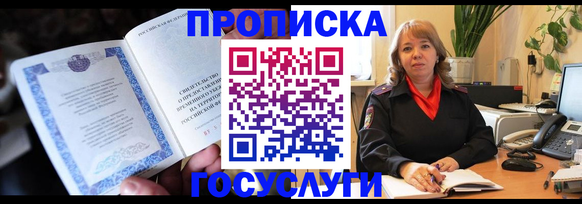 временная регистрация в Вичуге
